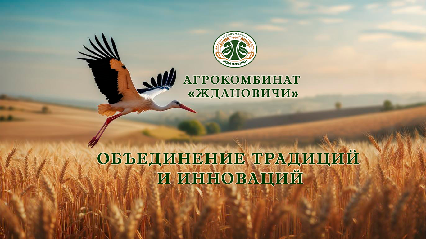 Агрокомбинат Ждановичи